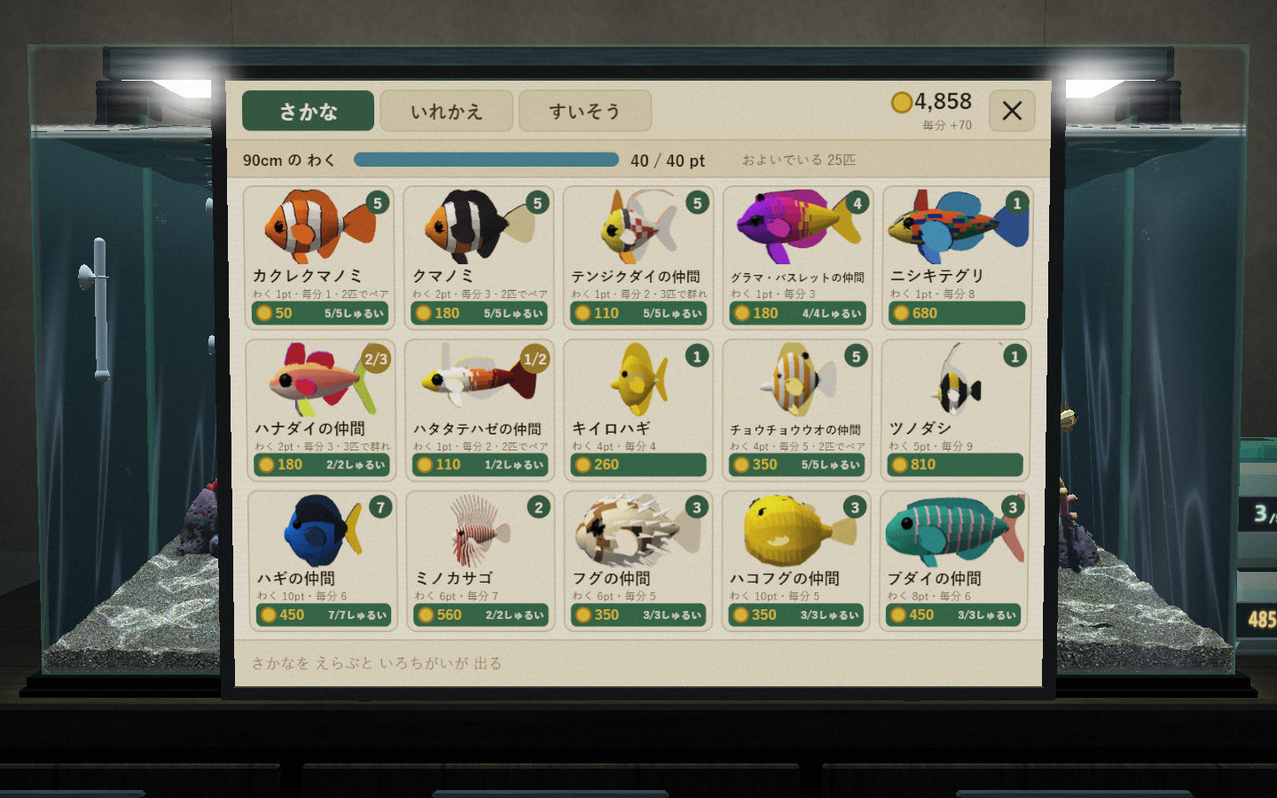 購入画面の「さかな」タブ。カクレクマノミやツノダシなど15種の札が並び、それぞれに値段・わく（pt）・毎分コインが書かれている