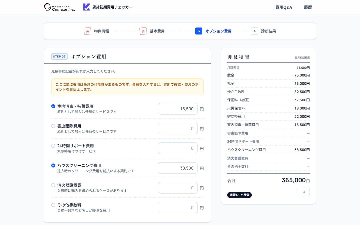 オプション費用の入力画面。入力した金額が右側の見積書にその場で反映されている