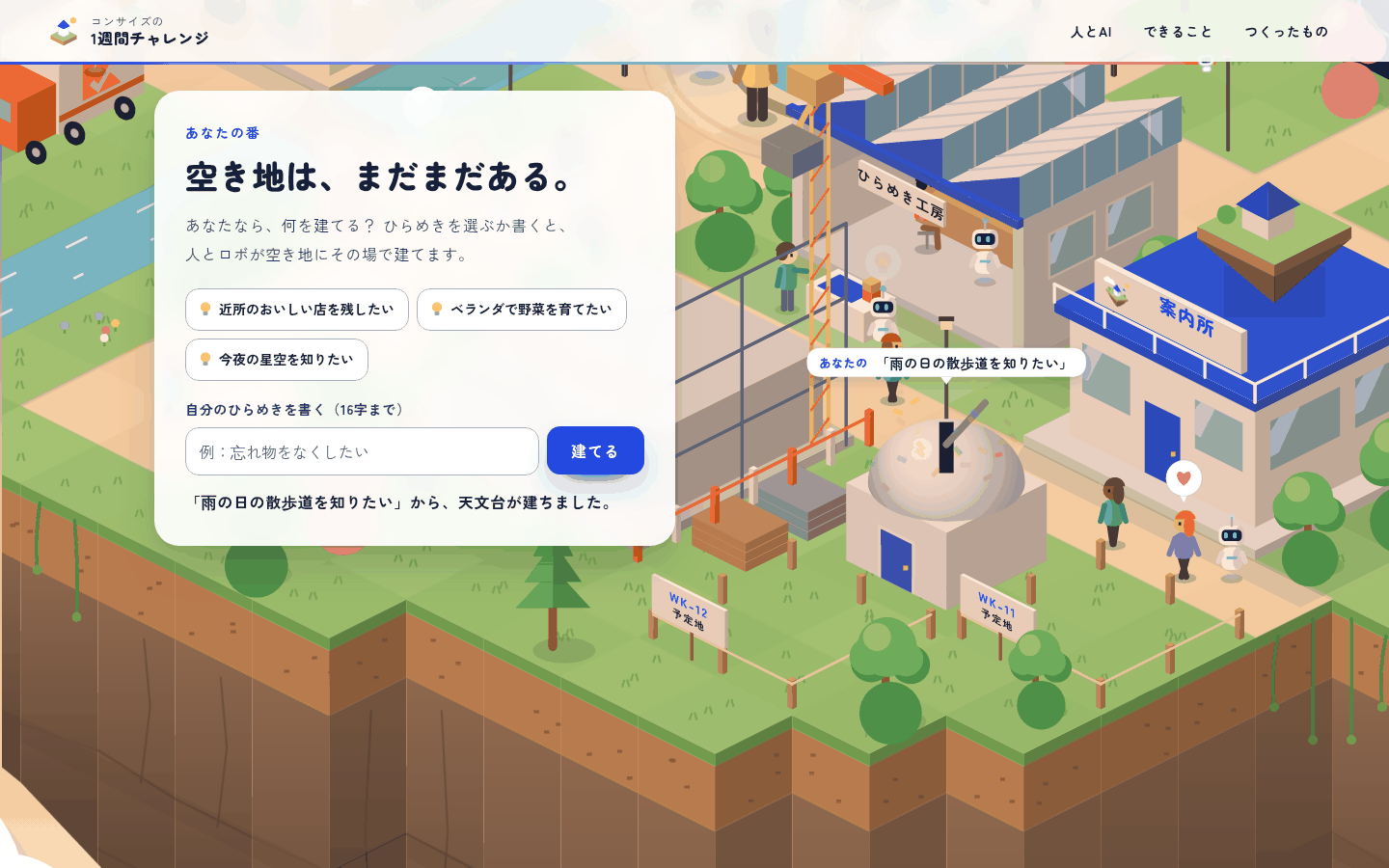 あなたの番の章。書いたひらめき「雨の日の散歩道を知りたい」から、空き地に天文台が建った