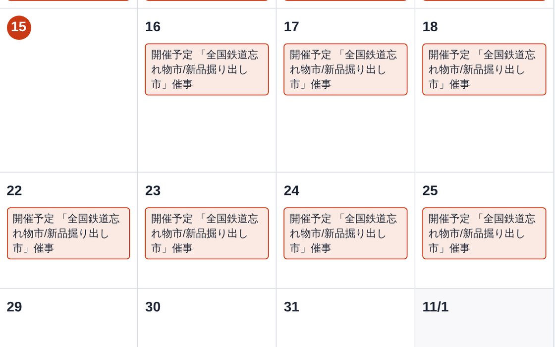 月カレンダーの画面の一部。開催予定の忘れ物市が日ごとに並ぶ