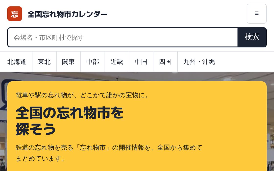 画面の上の検索欄。会場名や市区町村の名前で探せる